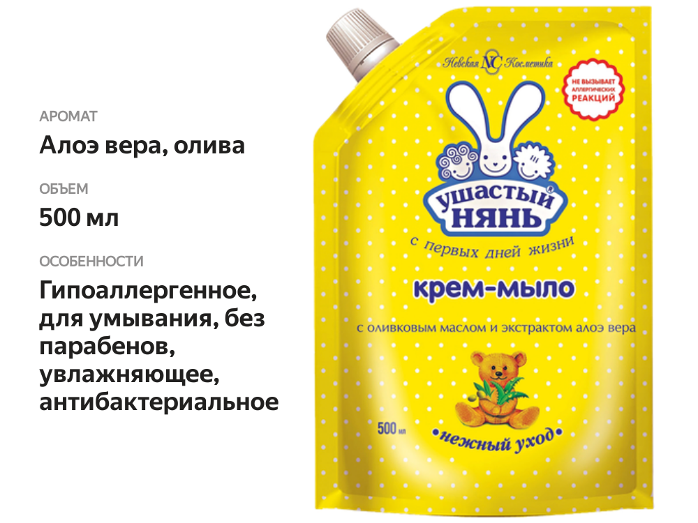 

Крем-мыло жидкое Ушастый Нянь детское с оливковым маслом и экстрактом алоэ вера 500 мл