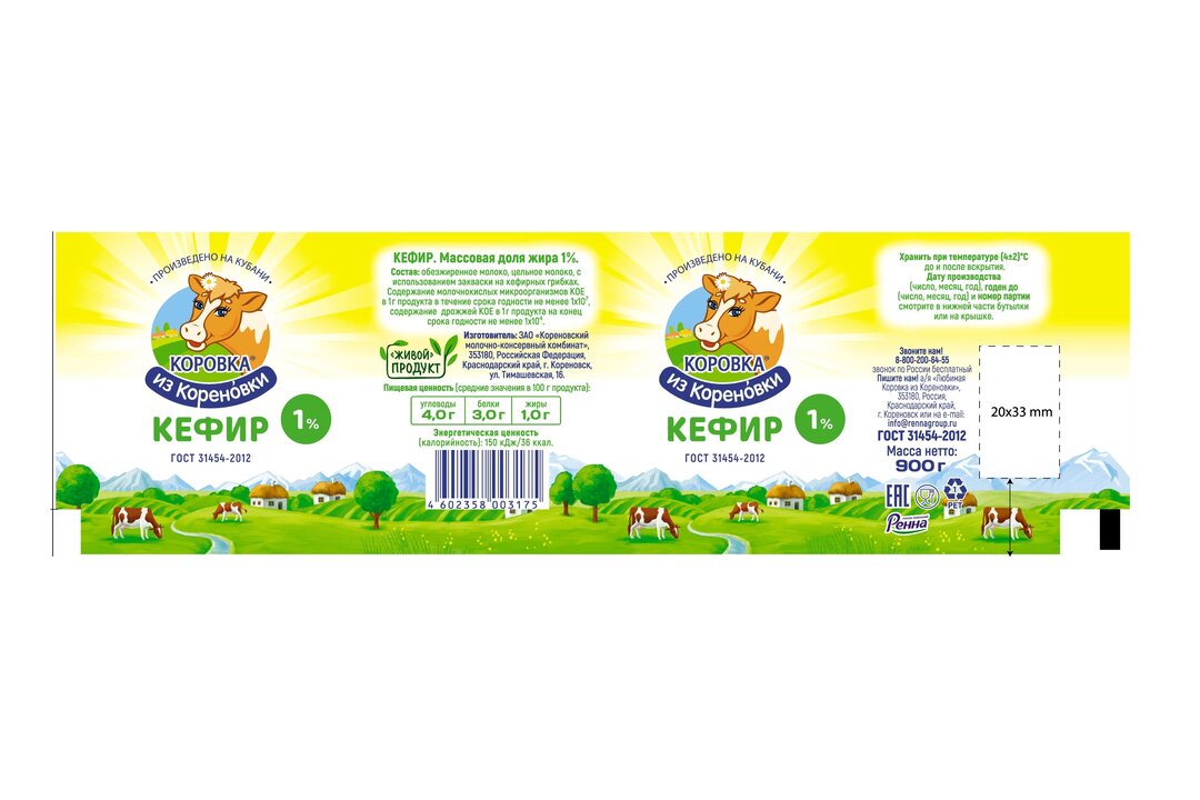 

Кефир Коровка из Кореновки 1% 900 мл