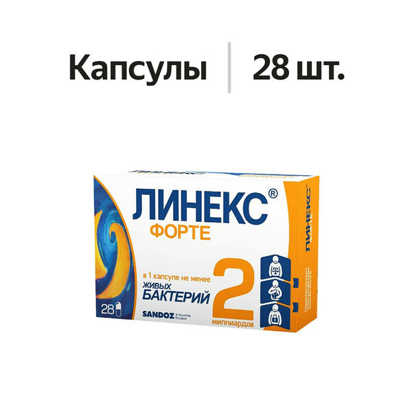 Линекс Форте капсулы 28 шт 