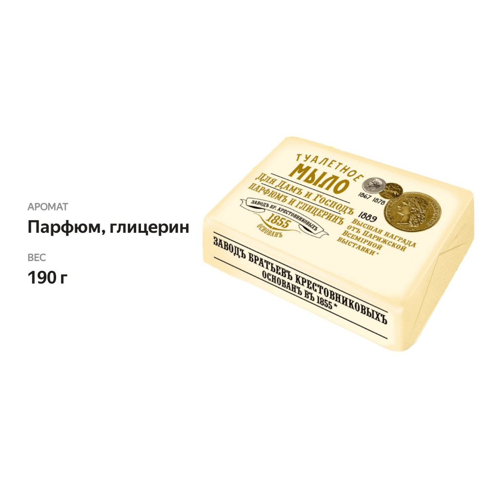 

Мыло туалетное Для Дамъ и Господъ Парфюмъ и глицеринъ 190 г