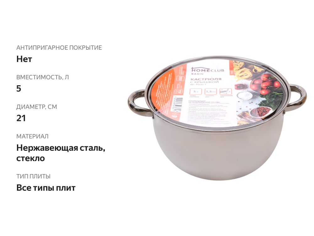 

Кастрюля Homeclub Daily, нержавеющая сталь, 5 л