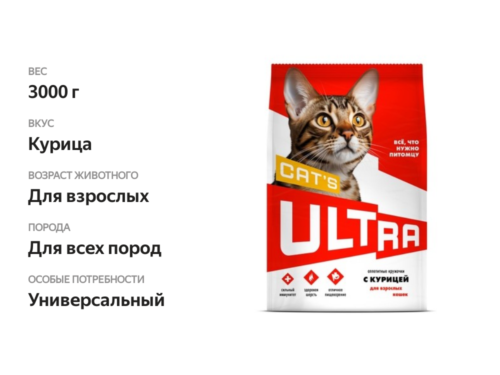 

Сухой корм для кошек Ultra для взроcлых с курицей, 3 кг