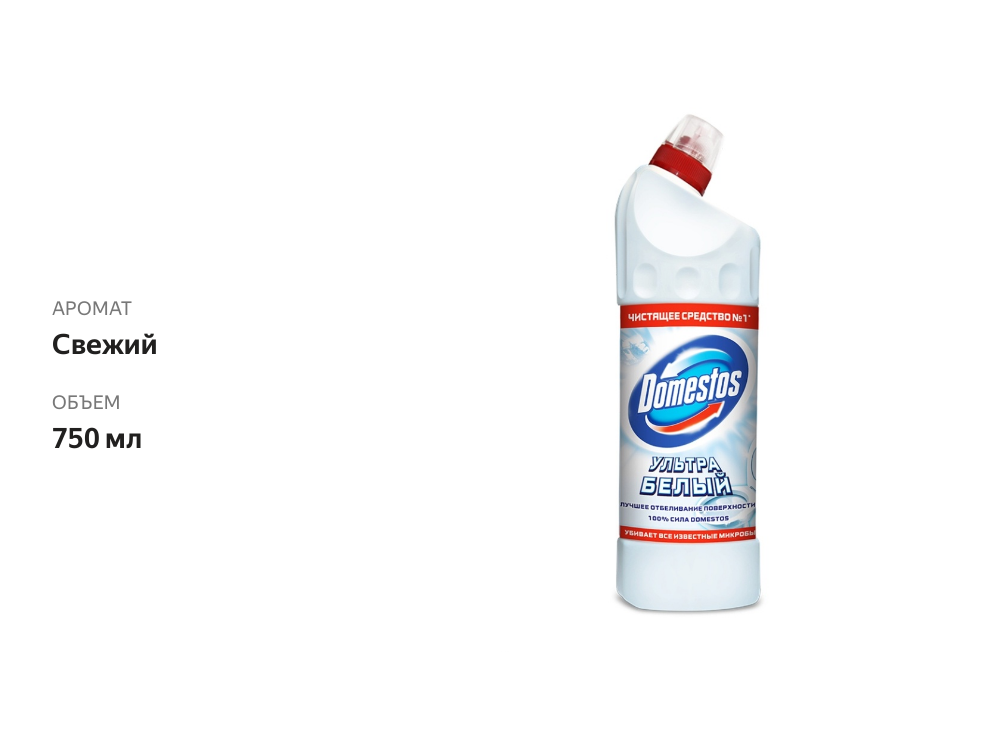 

Средство чистящее Domestos для унитаза ультра белый 750 мл