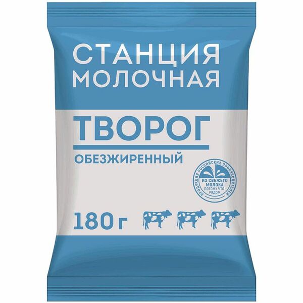 Творог Станция молочная обезжиренный, 180 г