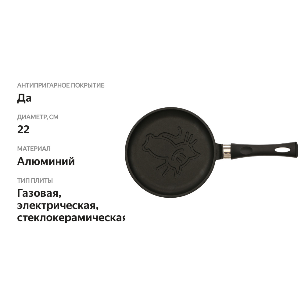 

Сковорода блинная Нева металл посуда кот литая, 22 см