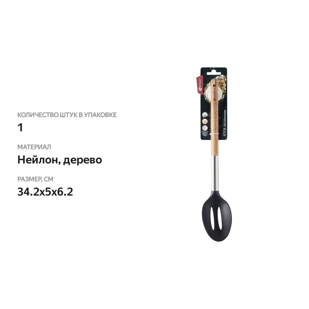 

Ложка Acacia перфорированная Apollo 34.2х5х6.2 см