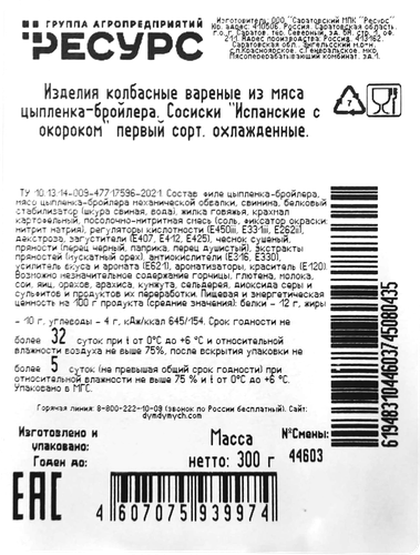 

Сосиски ДЫМ ДЫМЫЧ Коллекция Испанские с окороком, 1-й сорт, 300 г