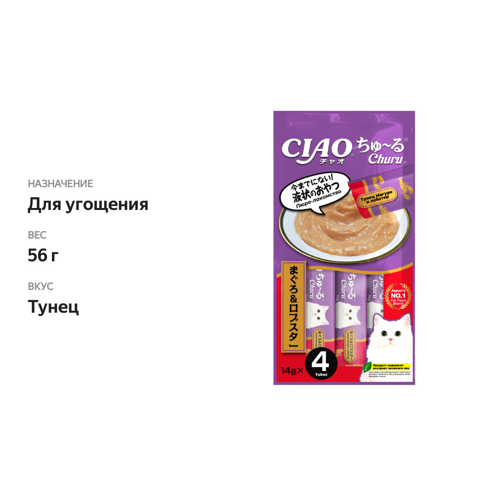 

Лакомство-пюре для кошек Inaba Ciao Churu Тунец Магуро и лобстер 4 шт. х 14 г