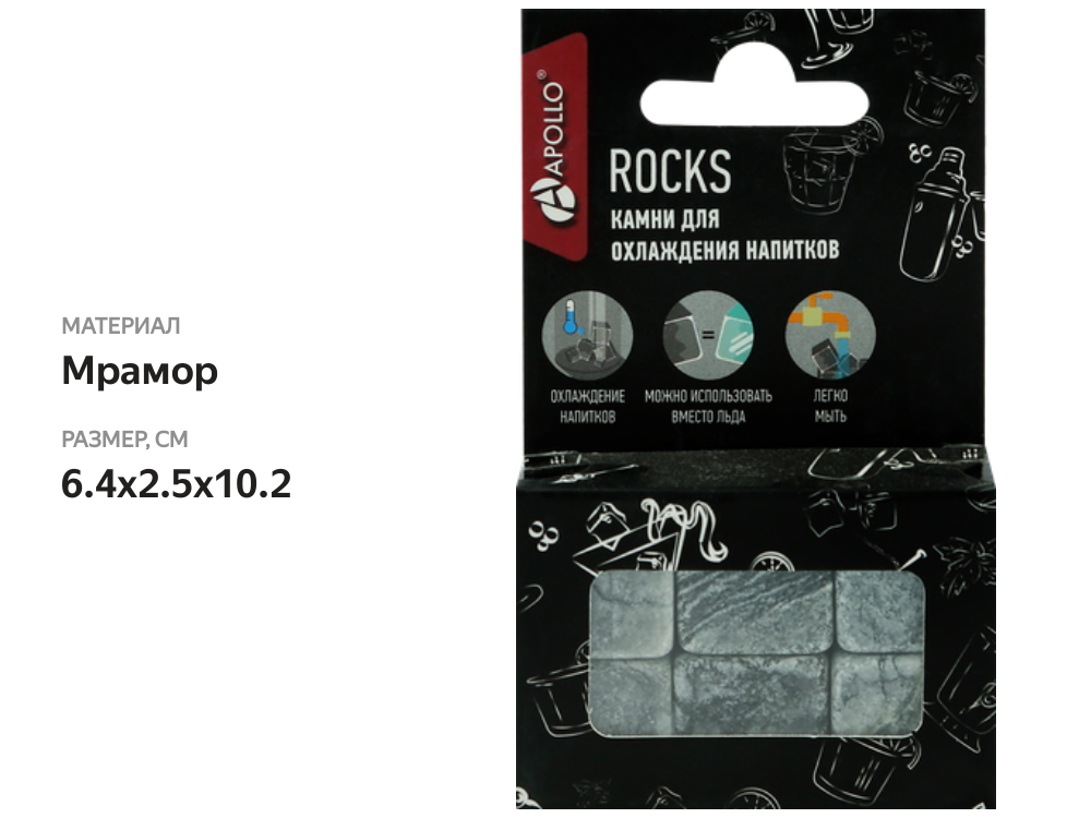 

Камни для охлаждения напитков Apollo Rocks 6 шт