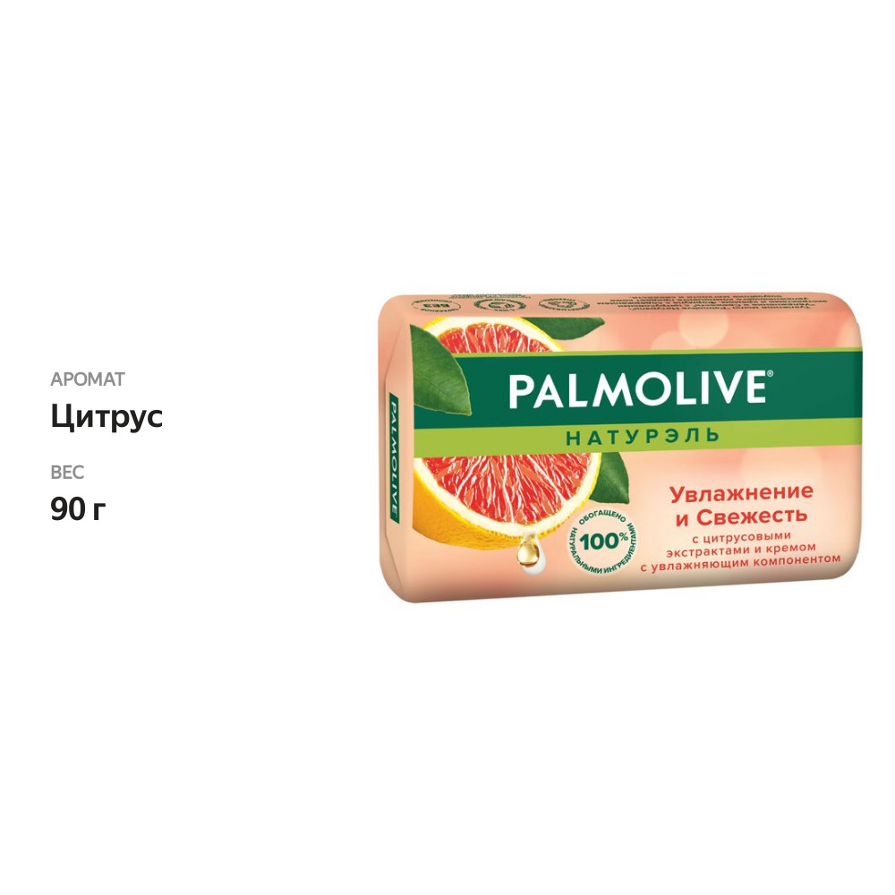 

Мыло Palmolive Натурель увлажнение и свежесть 90 г
