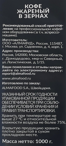 

Кофе зерновой Alta roma Blend №1 1 кг