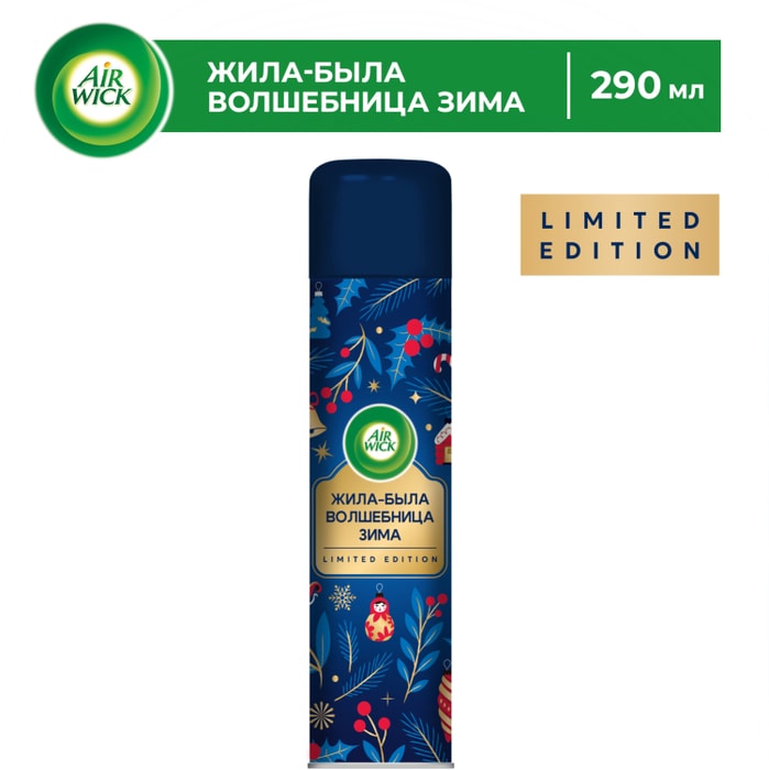 

Освежитель воздуха Air Wick Сибирская сказка Травяной чай и зимний лес, 290 мл