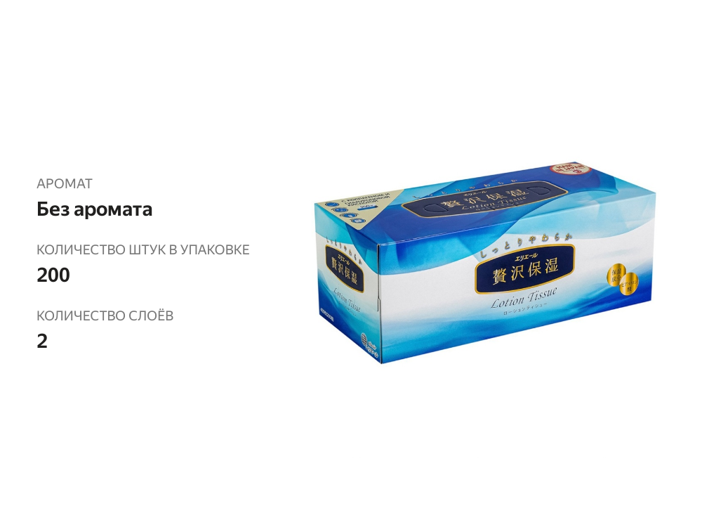 

Салфетки бумажные Elleair Lotion Tissue с коллагеном и гиалуроновой кислотой 200 шт