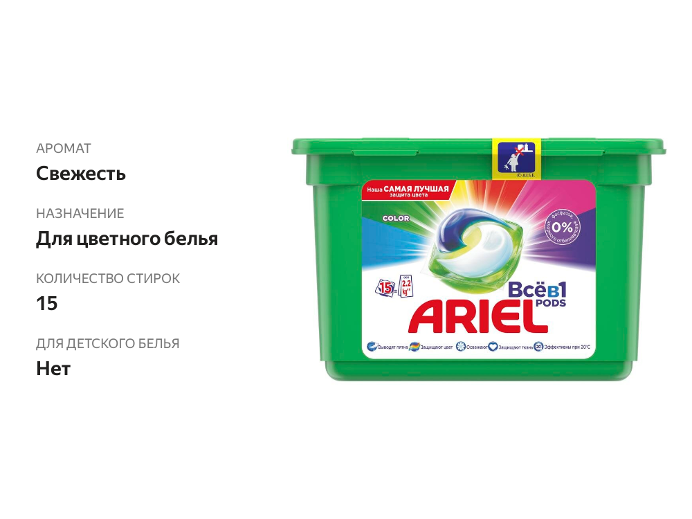

Капсулы для стирки 3 в 1 Ariel Pods Color, 15 капсул 432 г