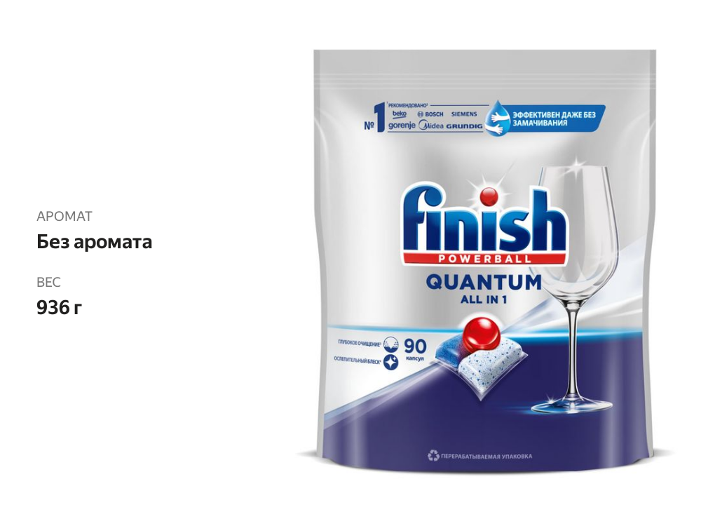 

Капсулы для посудомоечной машины Finish Quantum, 90 шт