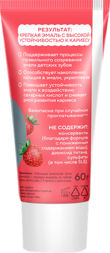 

Зубная паста детская Tiswell Клубничный пломбир с 2 до 6 лет, 60 г