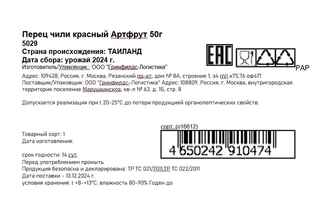 

Перец чили Artfruit мини 50 г