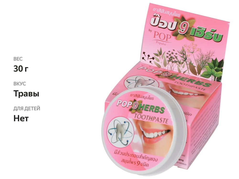 

Растительная зубная паста Pop Herbs 9 трав, 30 г
