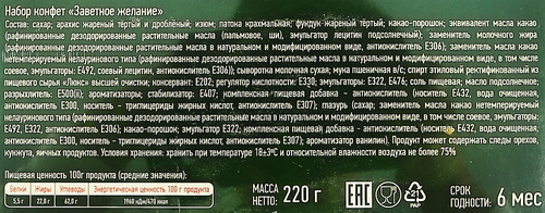 

Набор конфет КФ ПЕРМСКАЯ Заветное желание, 220г