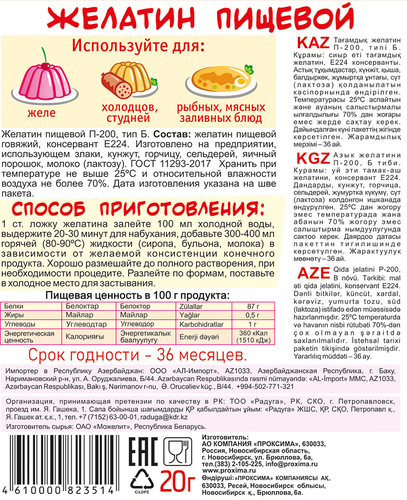 

Желатин Приправыч 20 г