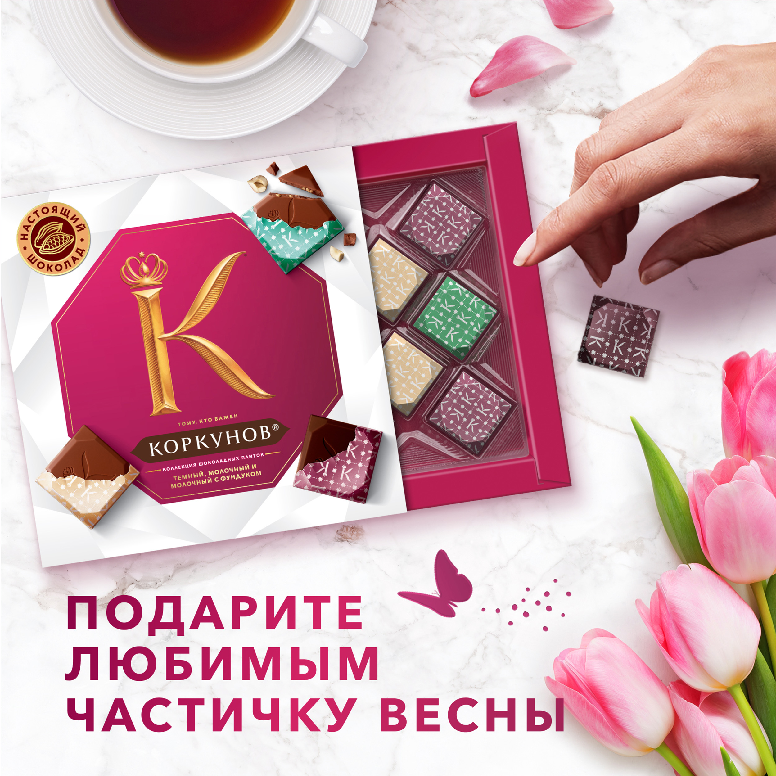 

Коллекция шоколадных плиток Коркунов из молочного и темного шоколада с фундуком, 131 г