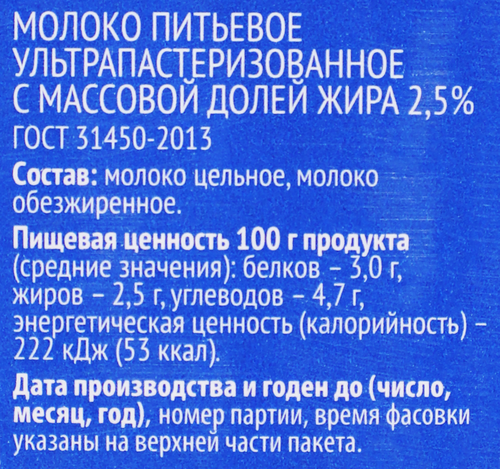 

Молоко ультрапастеризованное 365 дней 2.5% БЗМЖ, 925 мл