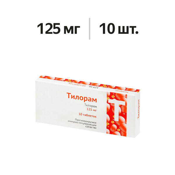 Тилорам таблетки 125 мг 10 шт