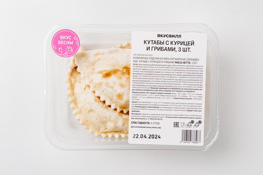 

Кутабы ВкусВилл с курицей и грибами 3 шт 150 г