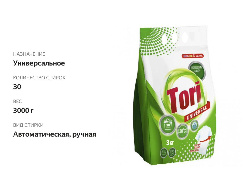 

Стиральный порошок Tori Universal 3кг