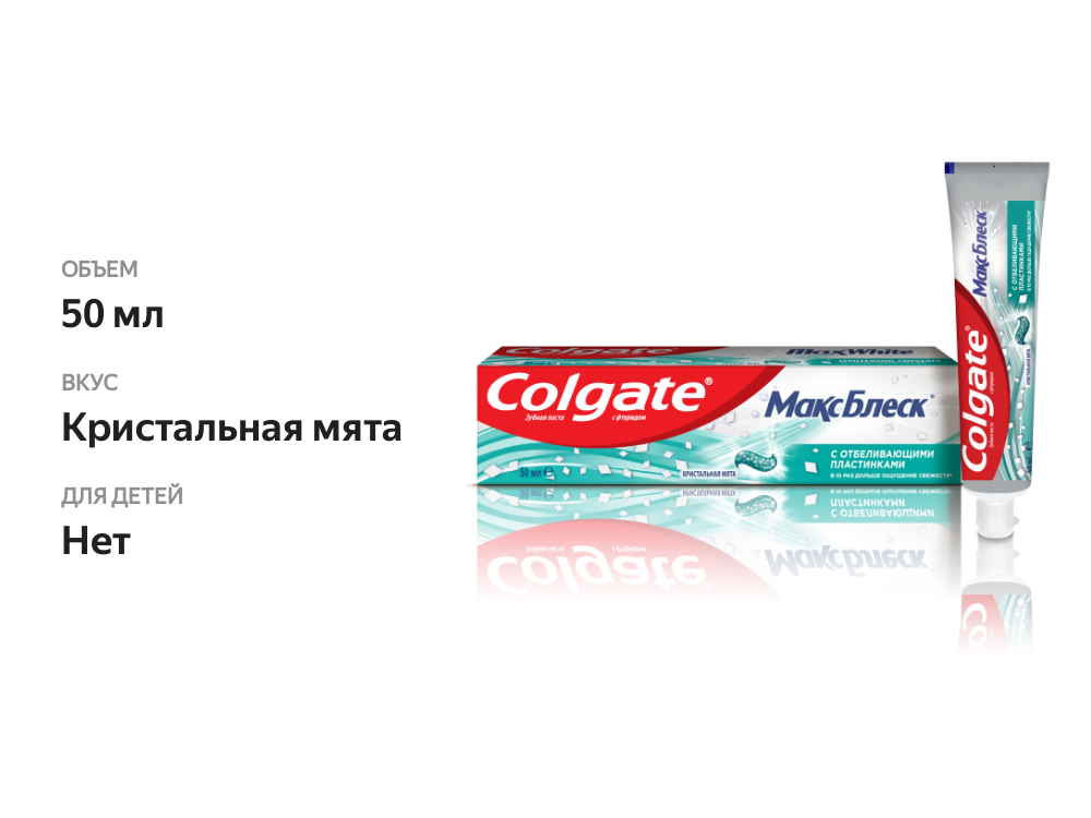 

Зубная паста Colgate МаксБлеск Crystal Mint 50 мл