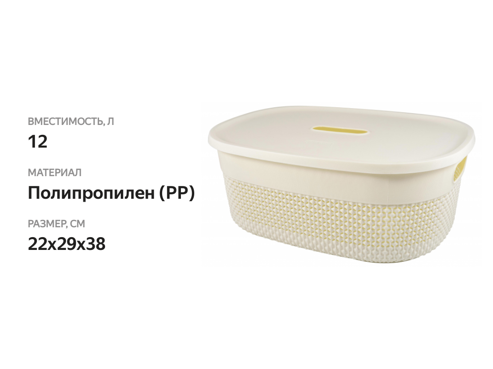 

Корзина для хранения Plast Team Oslo с крышкой