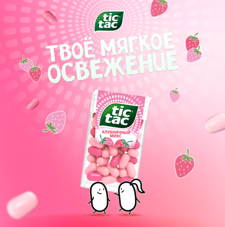 

Освежающее драже Tic Tac Клубничный микс 16 г