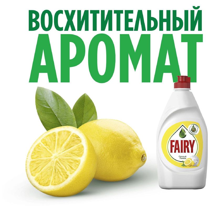 

Средство для мытья посуды Fairy Сочный лимон 450 мл