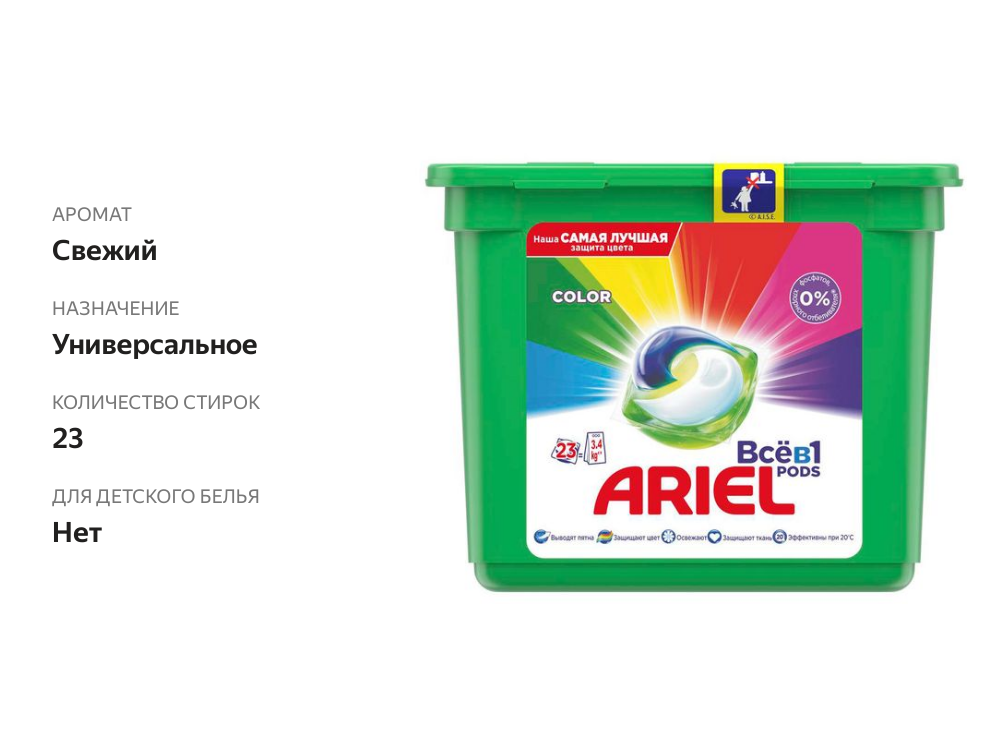 

Капсулы для стирки Ariel Pods Все-в-1 Color, 23 шт.