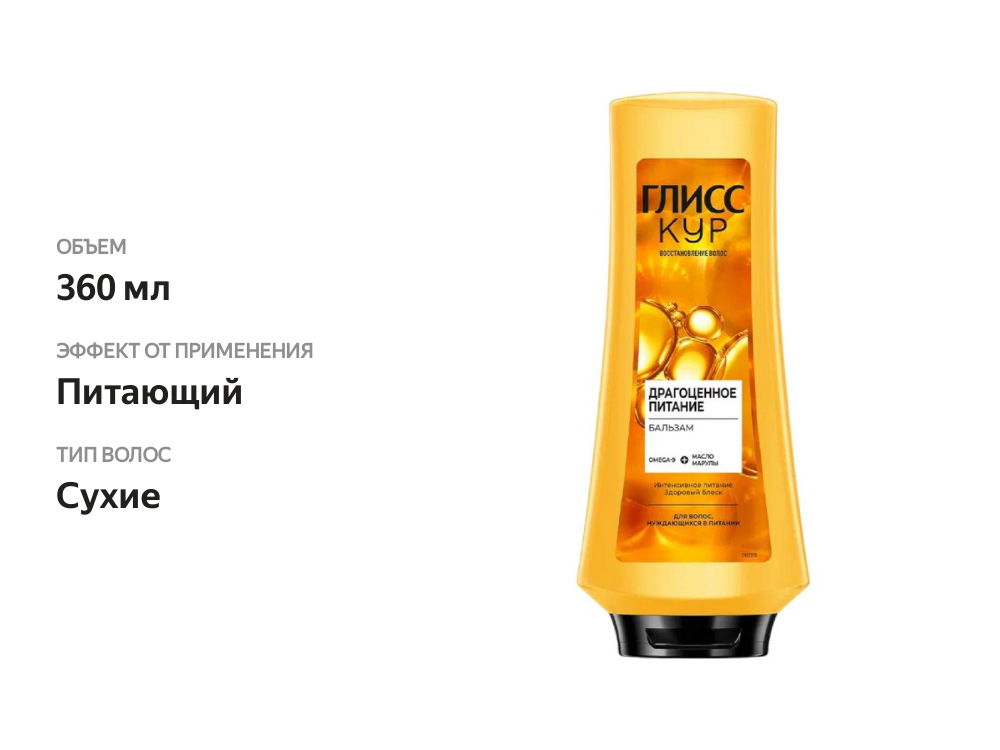 

Бальзам для волос Gliss Kur Драгоценное питание, 360 мл