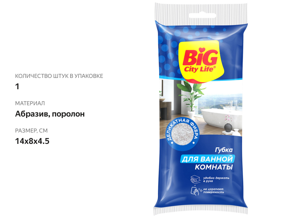 

Губка для ванной Big City Life профилированная, 1 шт