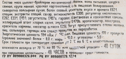 

Сосиски от Бульбаша, высший сорт, весовые