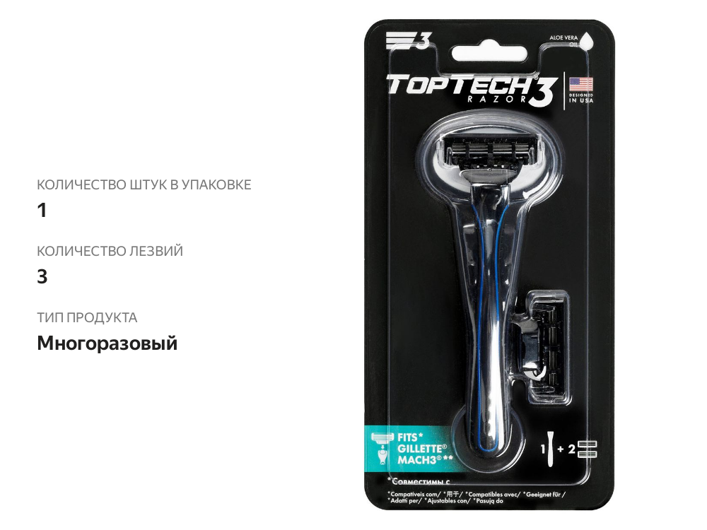 

Бритва Toptech Razor 3 мужская + кассеты сменные 2 шт