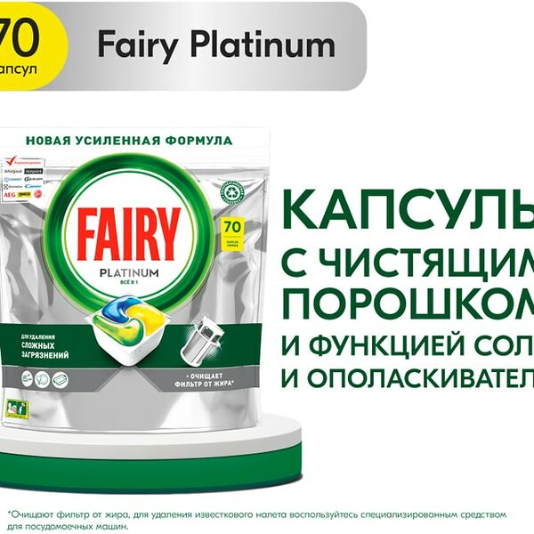 Капсулы для посудомоечной машины Fairy Platinum All in One Лимон 70шт