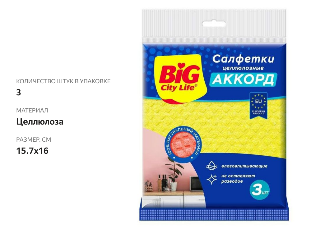 

Салфетки целлюлозные Big City Life Аккорд 3 шт.
