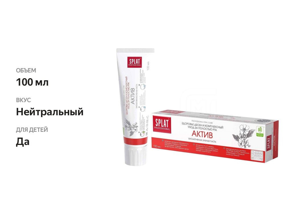 

Зубная паста Splat Профессионал (Professional) Актив 100 мл