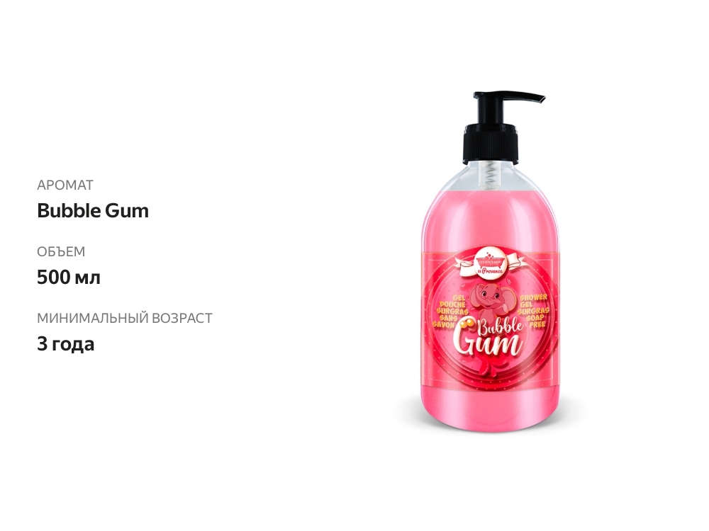 

Гель для душа Bubble Gum, Les Petits Bains de Provence, 500 мл, Франция