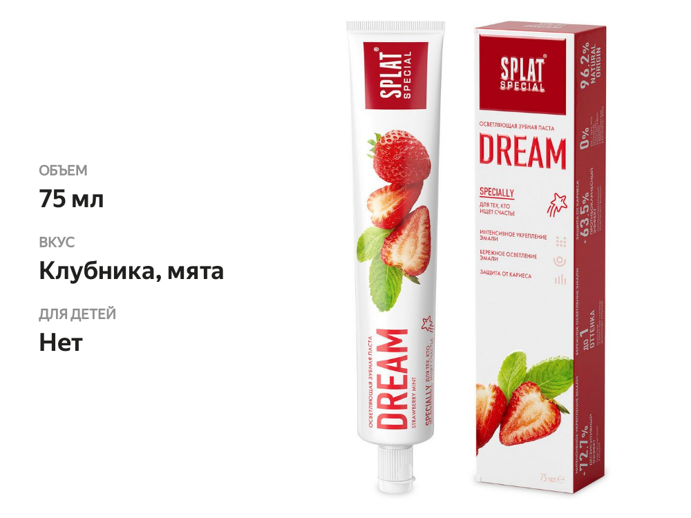 

Зубная паста Splat Special Dream клубника и мята 75 мл