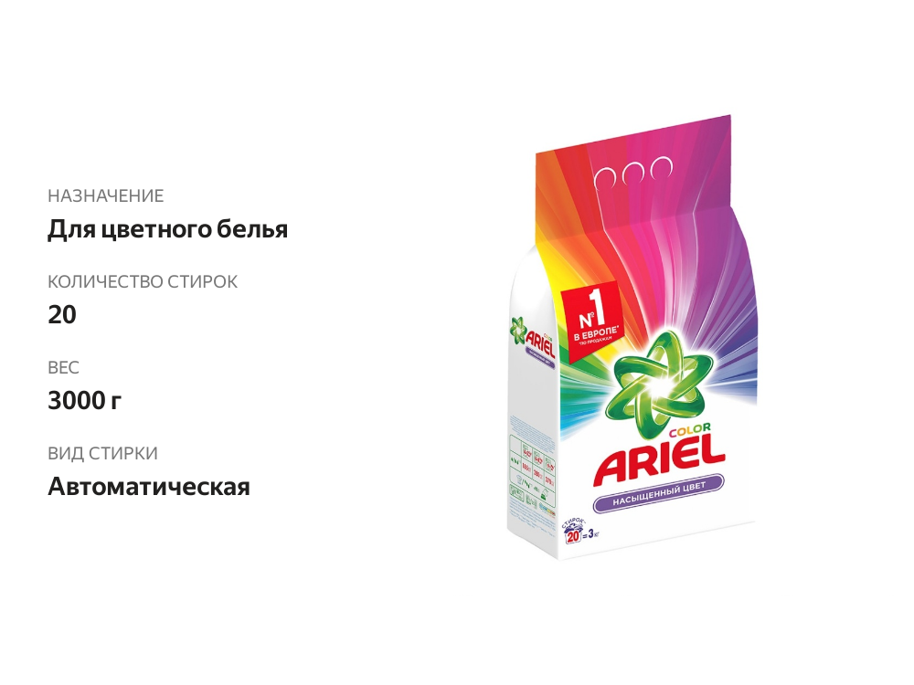 

Стиральный порошок Ariel Color автомат 3 кг