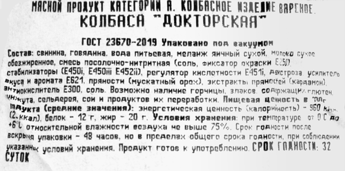

Колбаса Село Зелёное Докторская вареная н/о кат. А ГОСТ вес
