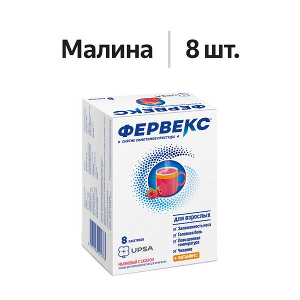 Фервекс порошок малина с сахаром 8 шт