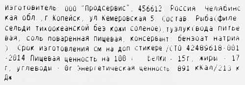

Сельдь слабосоленая филе без кожи вес