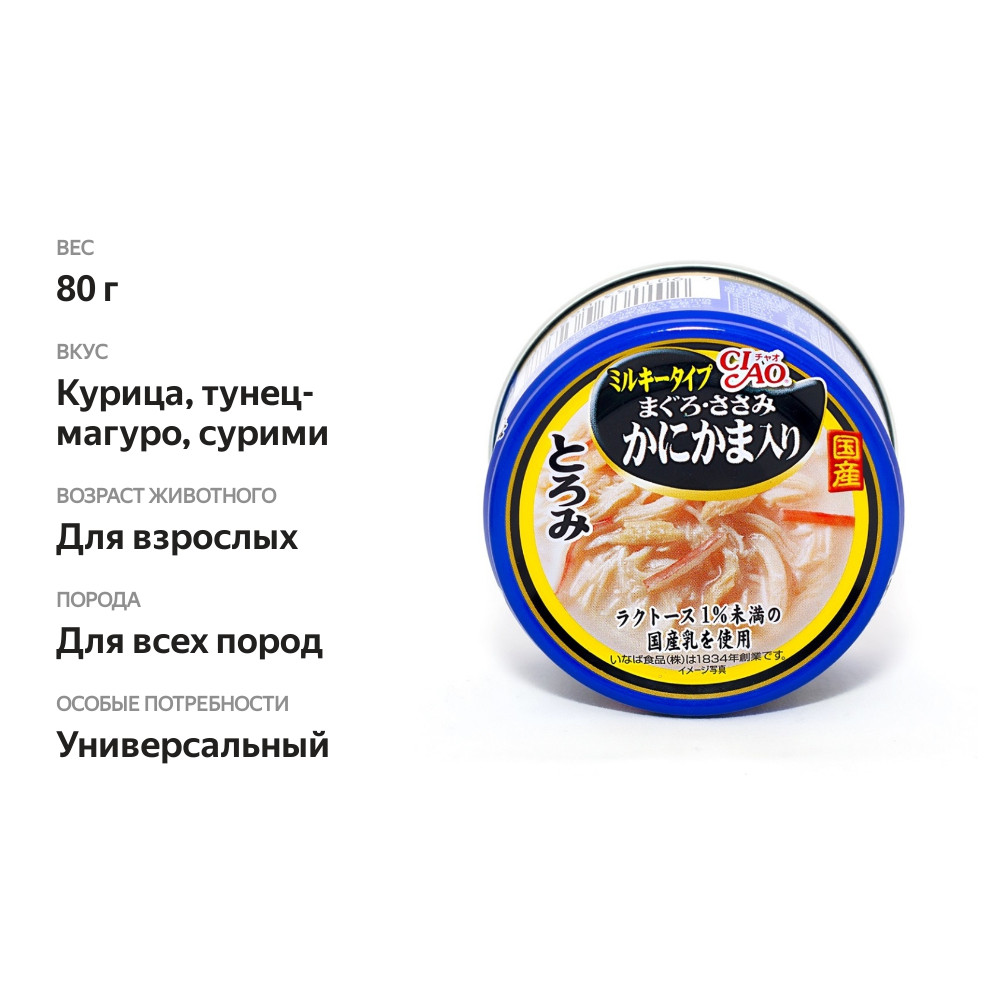 

Консервы для кошек Inaba Ciao Toromi Курица с тунцом-магуро и сурими в сливочном бульоне 80 г