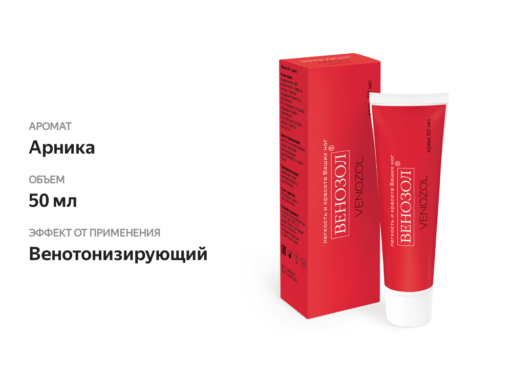 

Крем для ног Венозол 50 мл