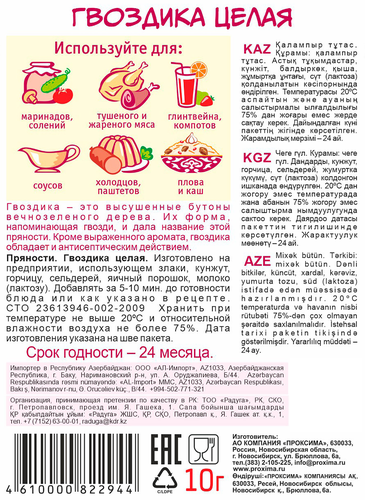 

Гвоздика Приправыч целая 10 г